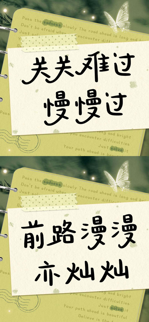 关关难过慢慢过 screenshot
