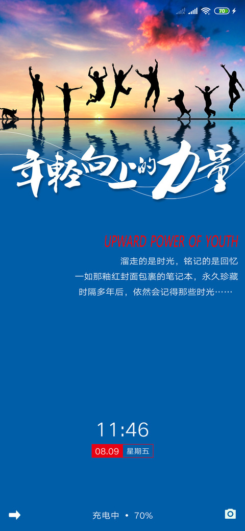 青春向上的力量 screenshot