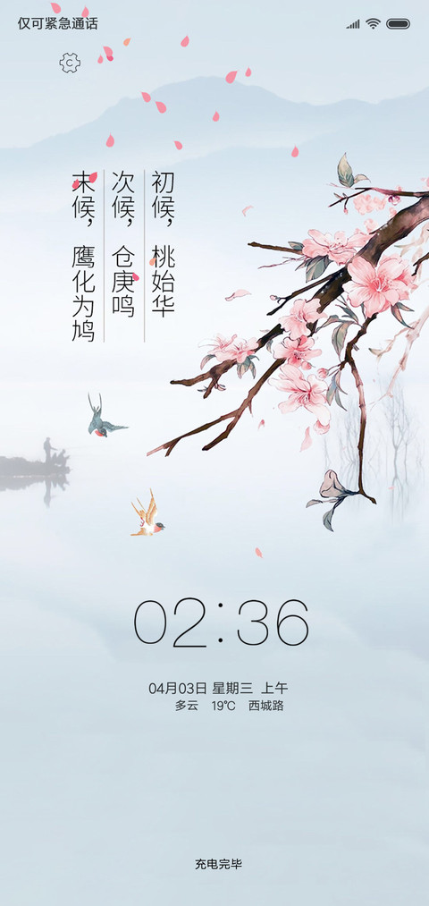 春游季 screenshot