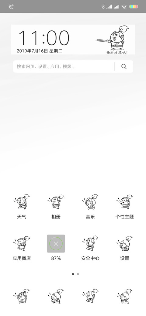 面对疾风吧 screenshot
