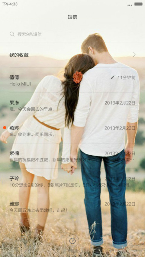 想你的日子（好评返现） screenshot