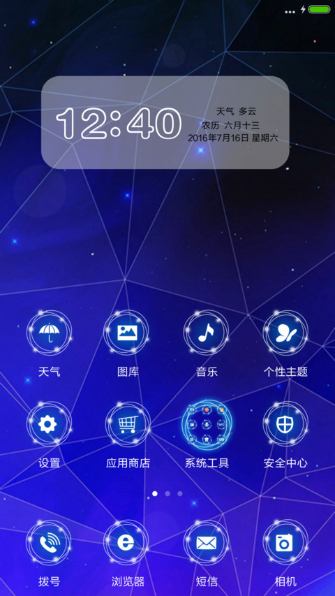 完美星空（指纹解锁，简约桌面） screenshot