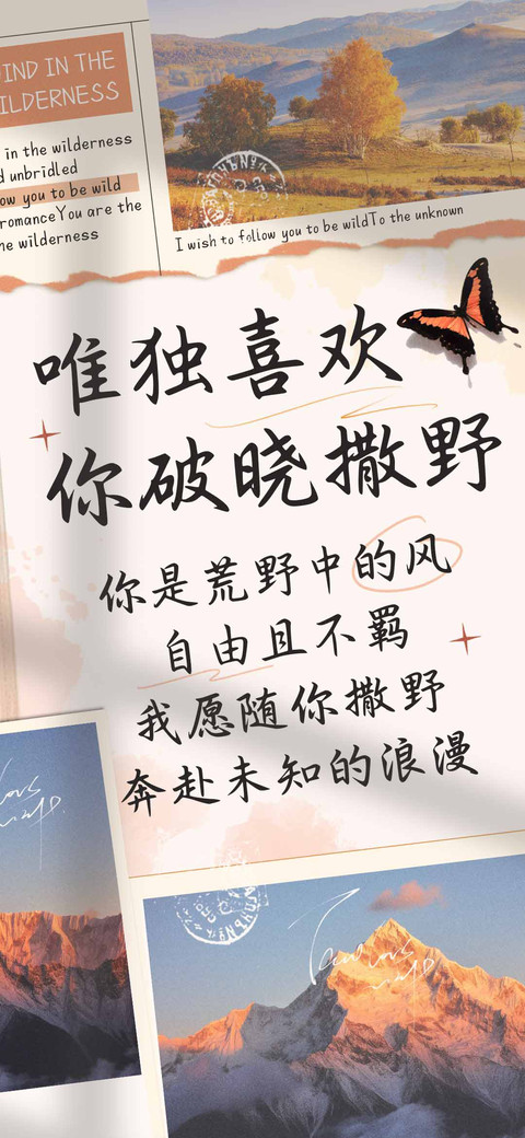 唯独喜欢你破晓撒野 screenshot