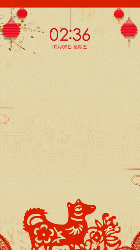狗年旺旺旺 screenshot