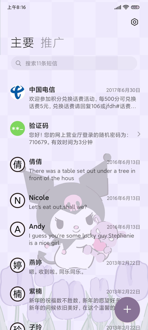 酷洛米郁金香紫 screenshot