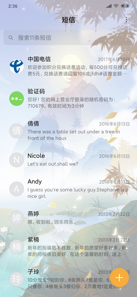 剑网三指尖江湖 screenshot