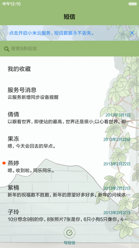 【抢红包+3锁屏】小希与阿树之幸福的味道（ios上拉窗，音乐界面 ） screenshot