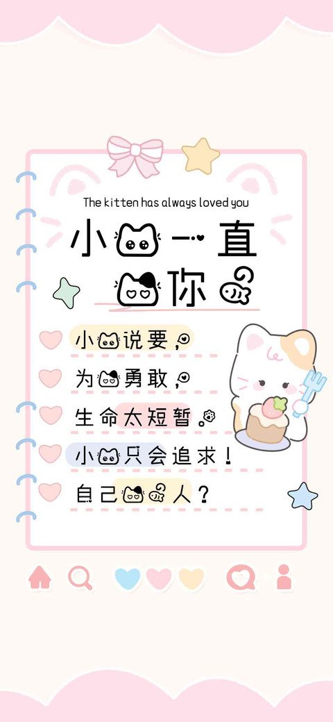 小猫一直爱你的 screenshot