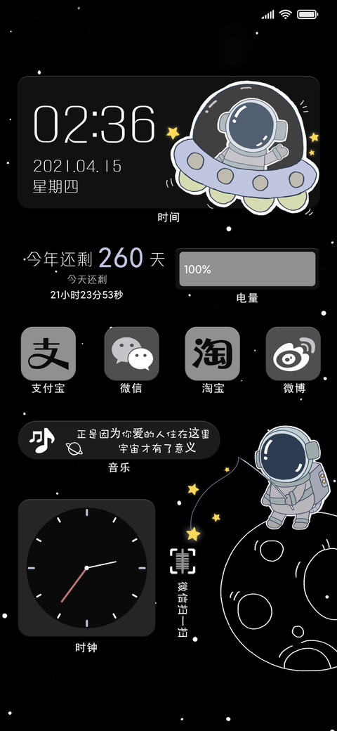 探索宇宙 screenshot