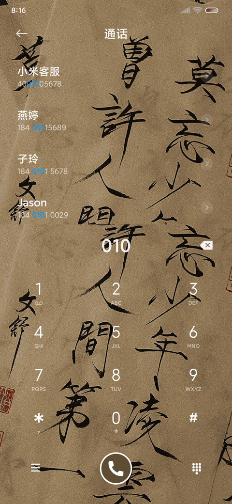 人间若梦古风手写字 screenshot