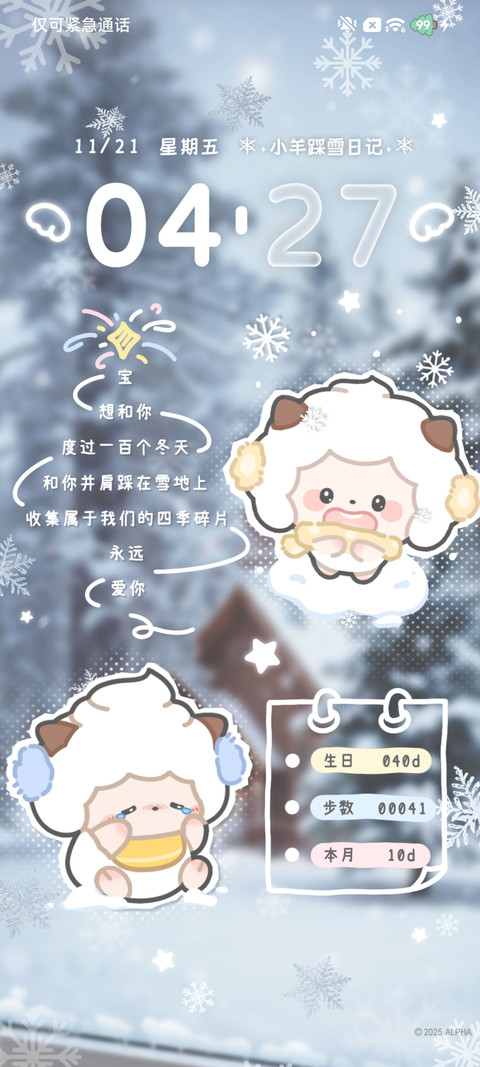 懒羊羊 积极过冬 screenshot