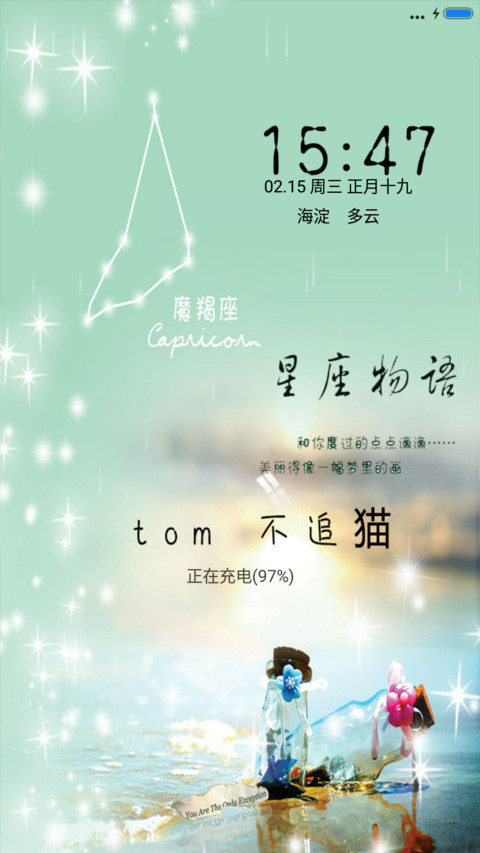 星座物语 screenshot