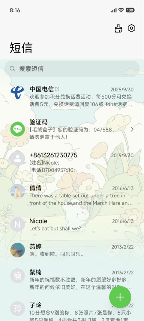 可爱 花丛漫步 screenshot