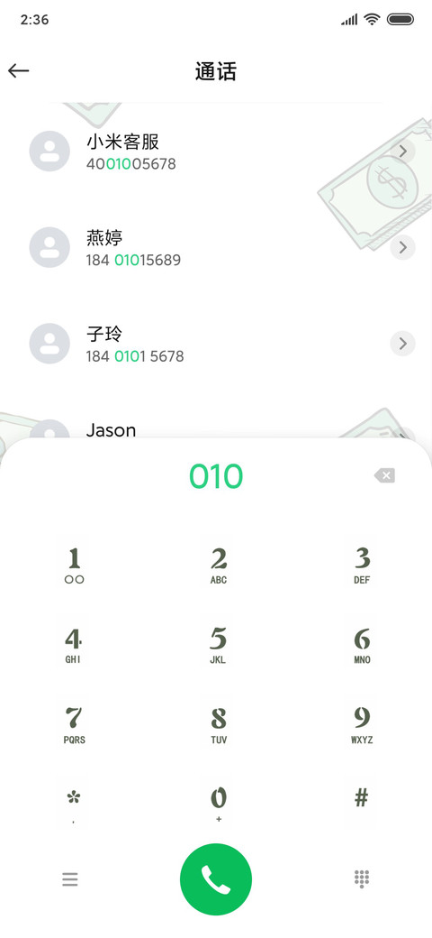 马上发财 screenshot
