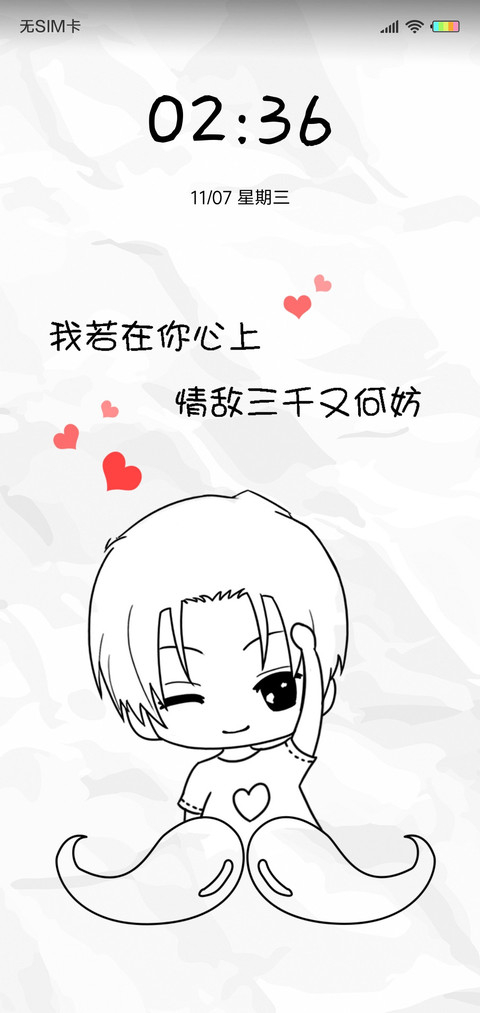 我若在你心上男版L screenshot