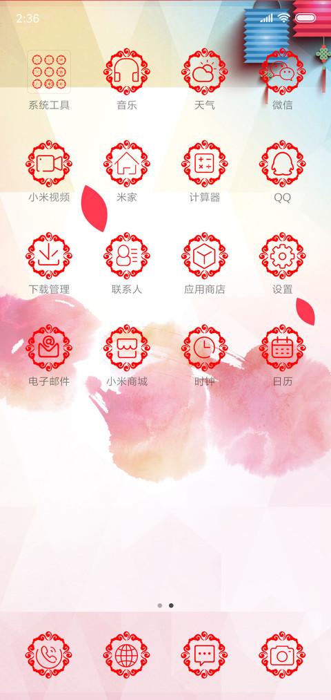 恭喜发财 screenshot