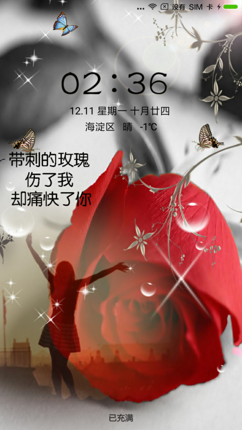 带刺的玫瑰 screenshot