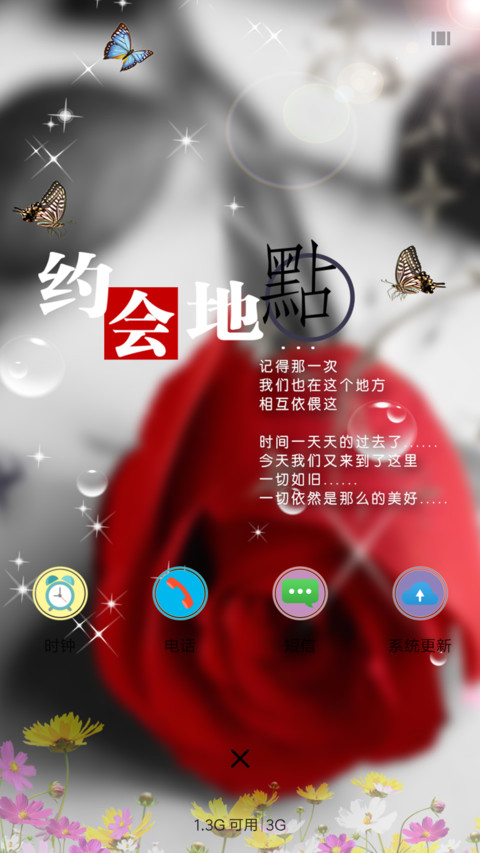 带刺的玫瑰 screenshot