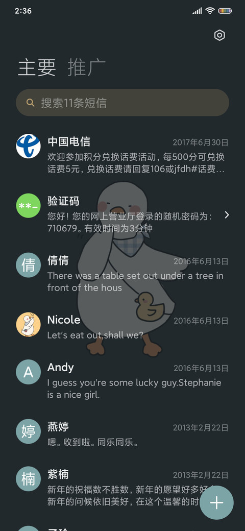 一起看星星鸭 screenshot