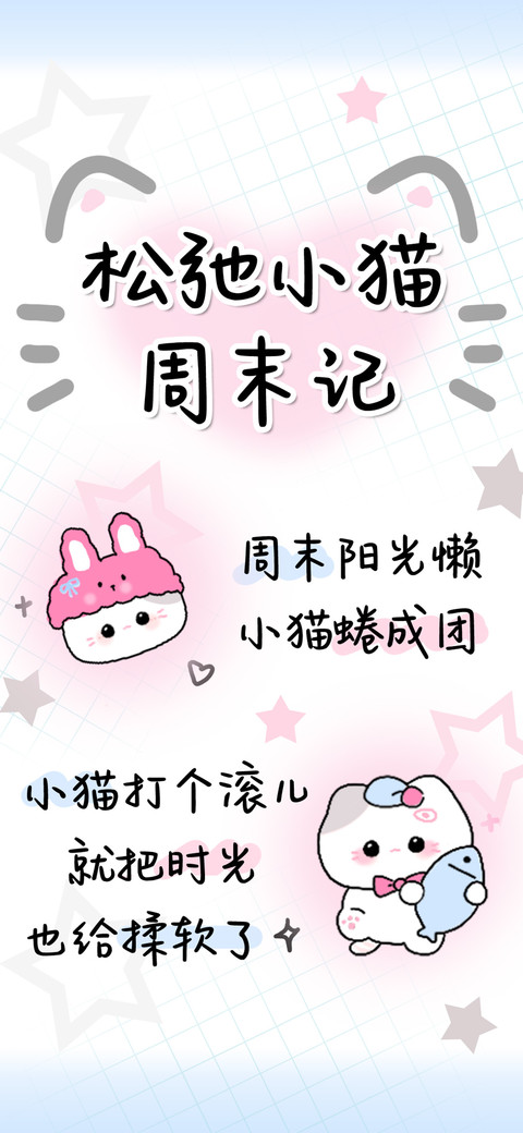 松弛小猫周末记 screenshot