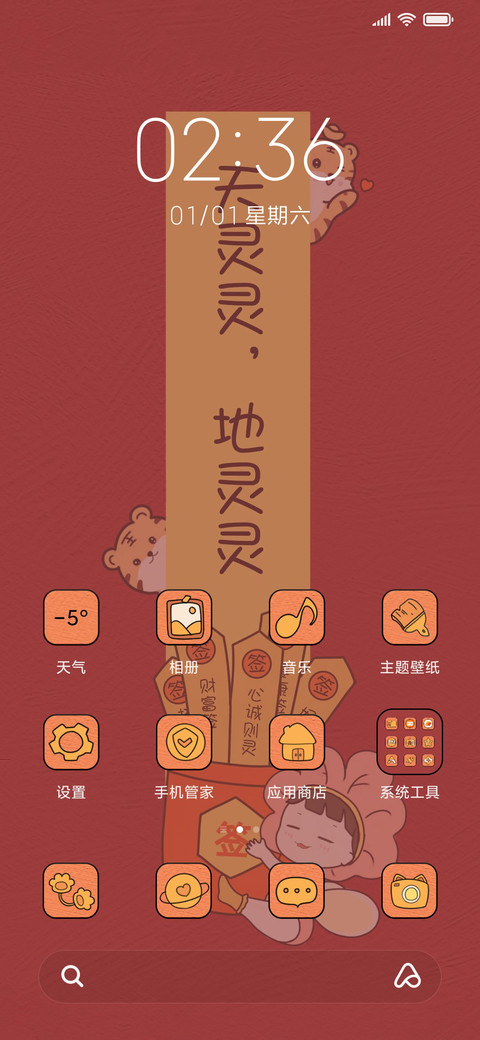 虎年上上签 screenshot