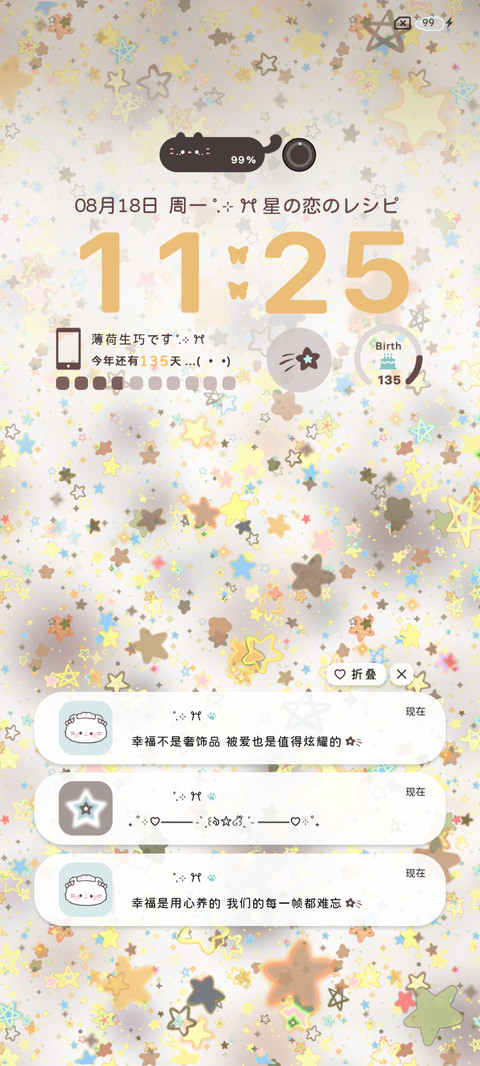 星星多图薄荷可可 screenshot