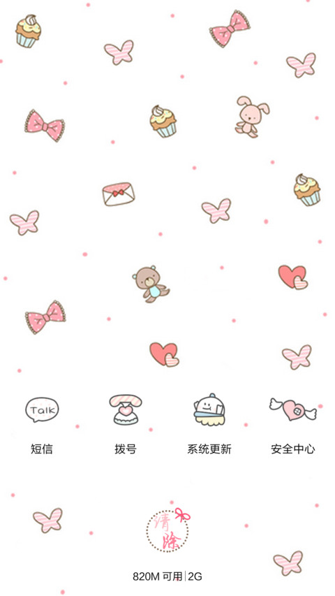 小清新的美好（抢红包.多锁屏） screenshot
