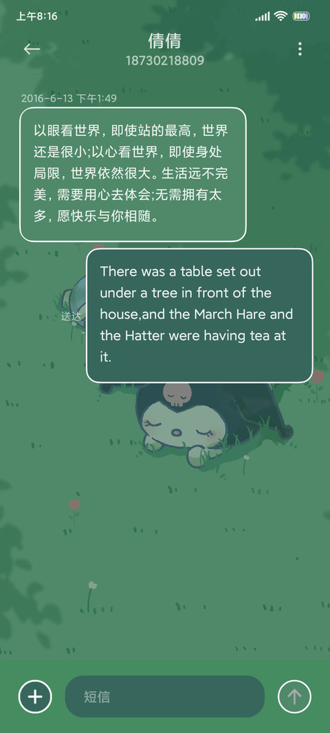 薄荷味 酷洛米 screenshot