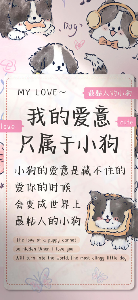 我的爱意只属于小狗 screenshot