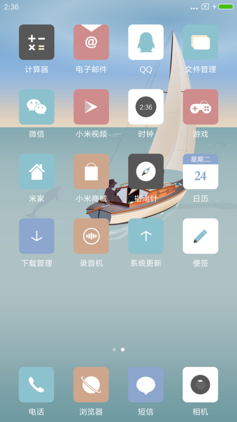 寻梦远航 screenshot