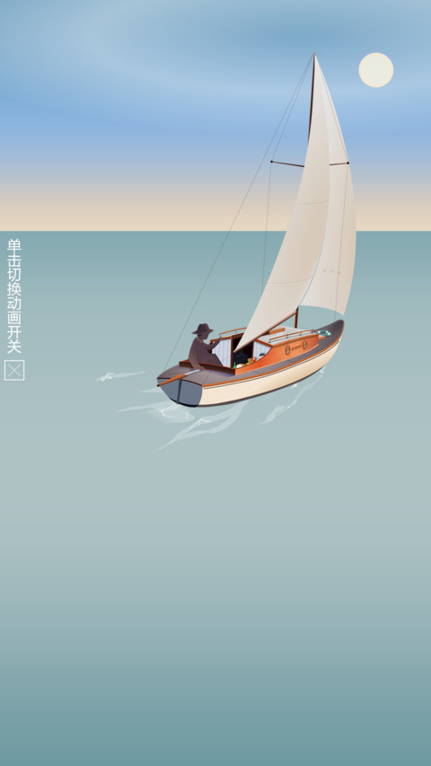 寻梦远航 screenshot