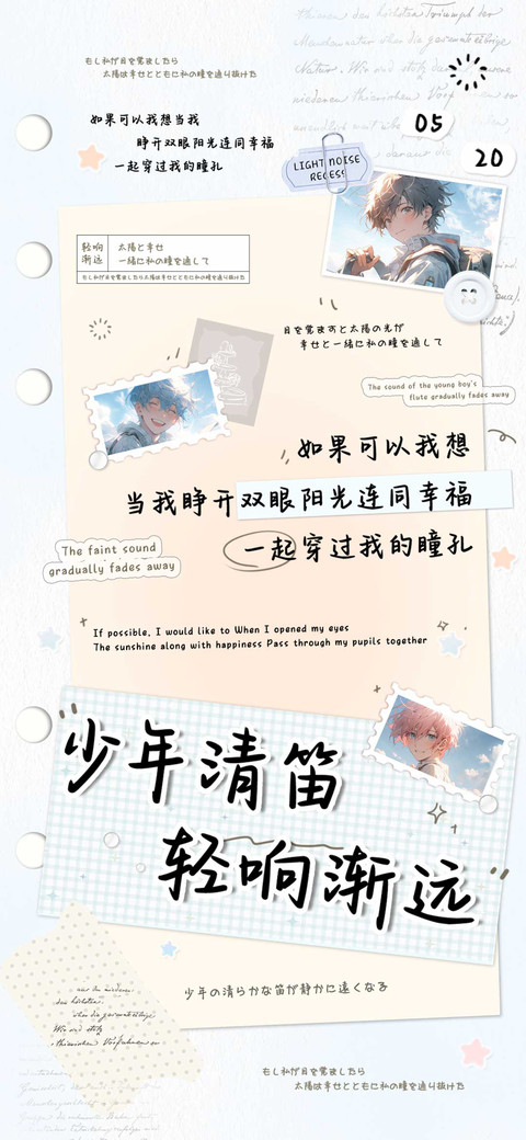 少年清笛轻响渐远 screenshot
