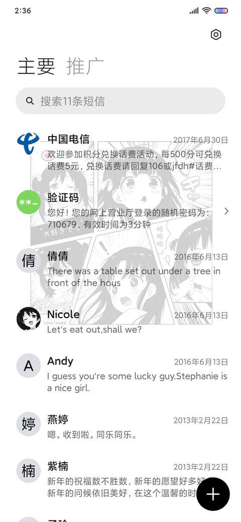 少女频道 screenshot