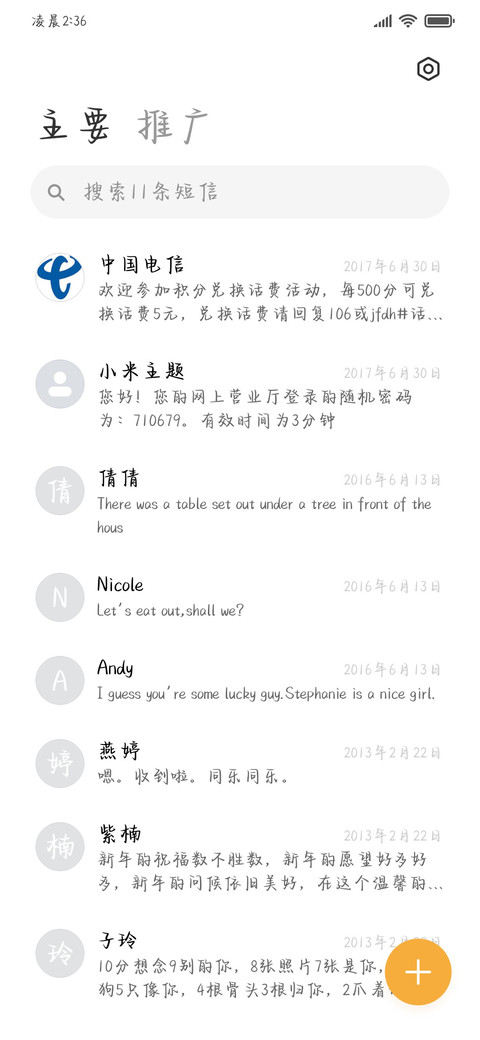 唯独爱你记忆微甜 screenshot