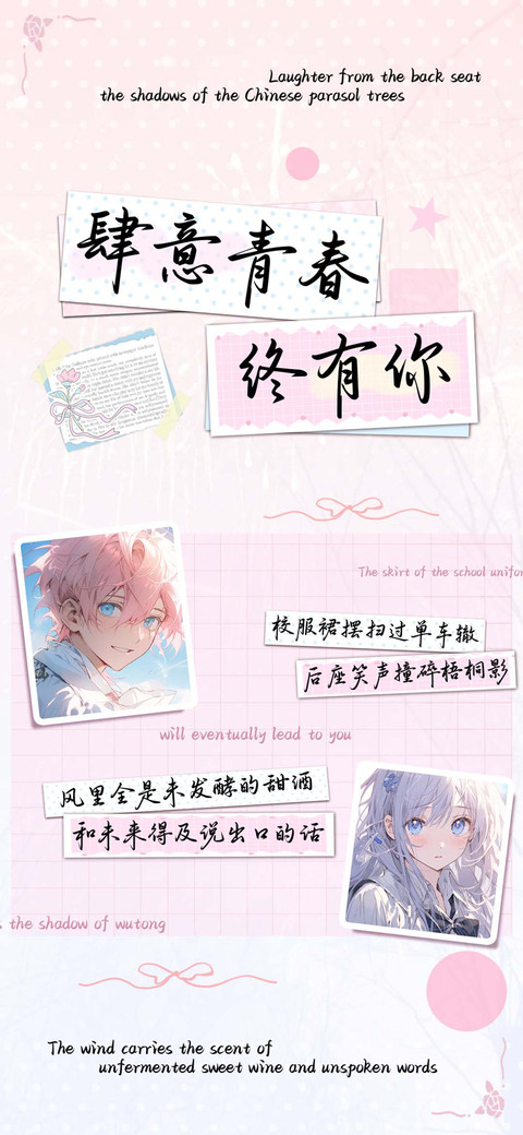 肆意青春终有你 screenshot