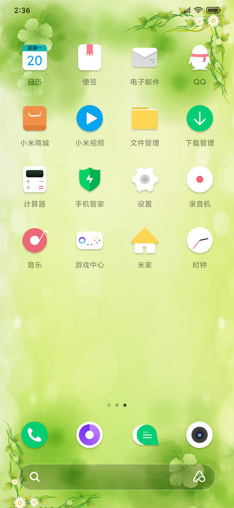 清新绿色护眼 screenshot