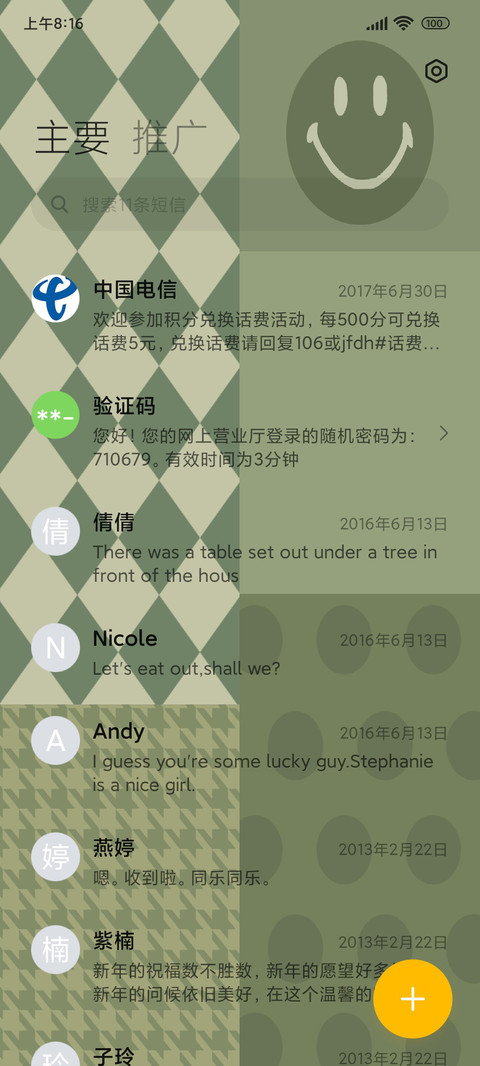 那一抹绿 笑颜格 screenshot