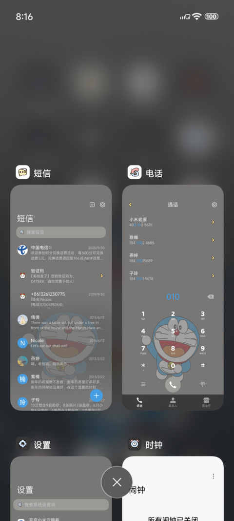 雨雾玻璃哆啦A梦 screenshot