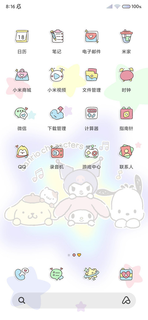 三丽鸥家族叠叠星星 screenshot