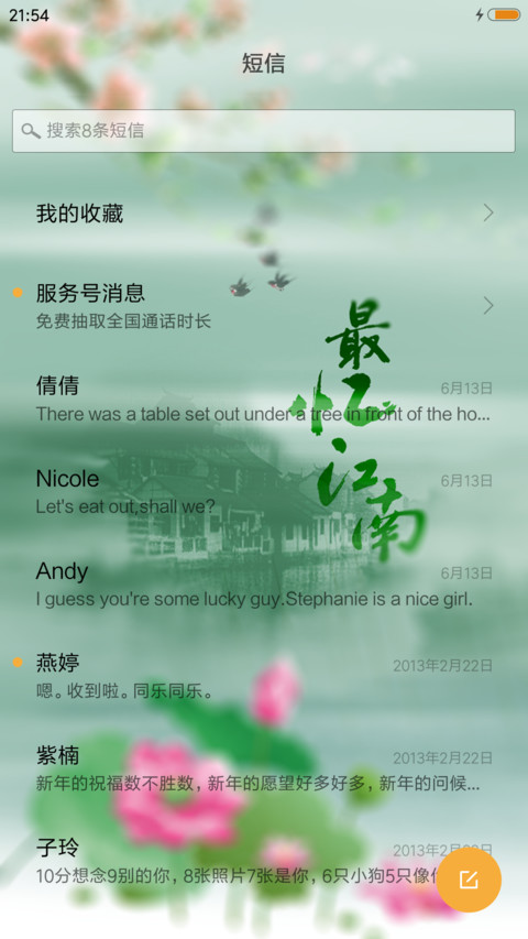 最忆江南 screenshot