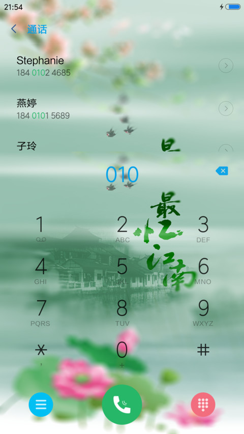 最忆江南 screenshot