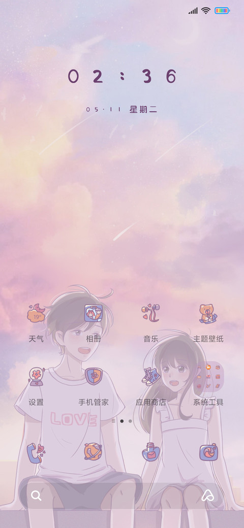 浪漫星空下的你 screenshot