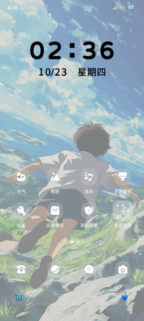 拥抱风与自由 screenshot