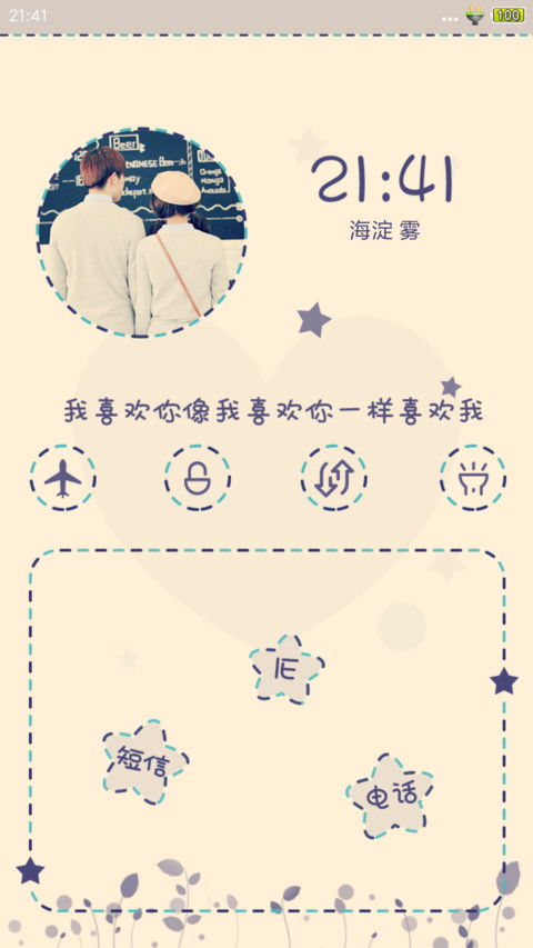 清纯美女青春版 screenshot