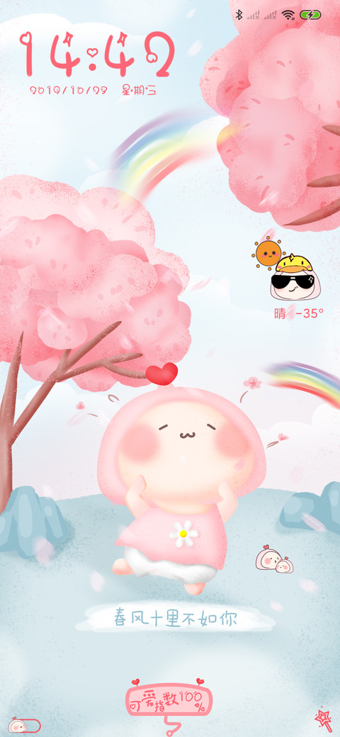 软萌桃 春风十里 screenshot
