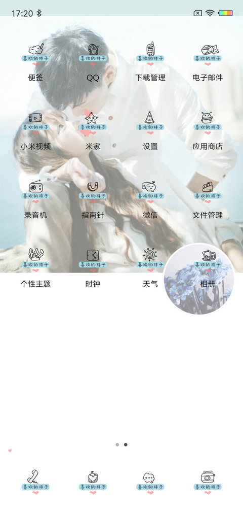 你是我喜欢的样子J screenshot