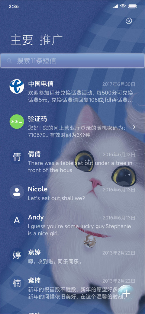摸摸我的小猫咪 screenshot
