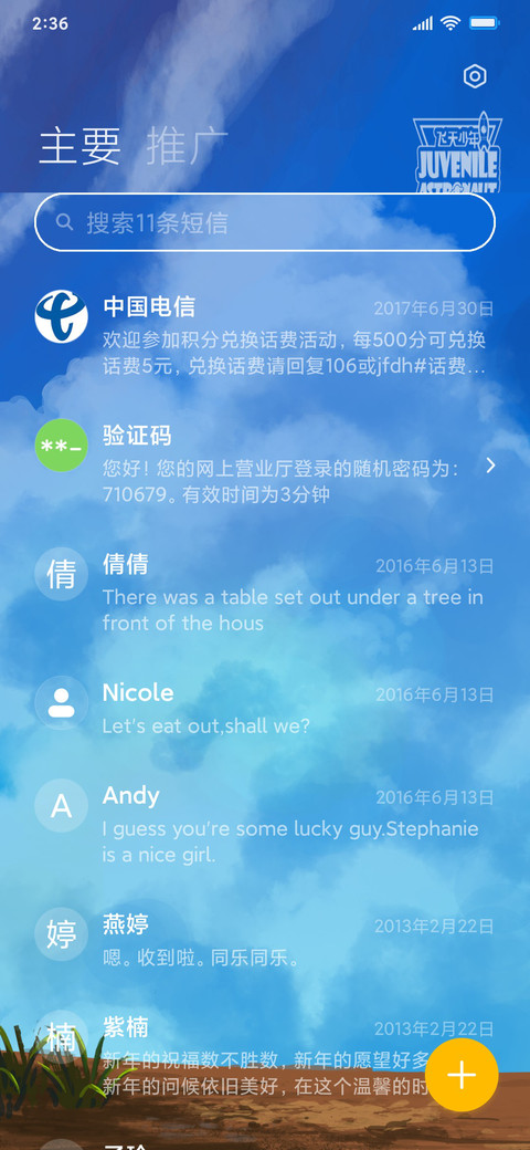 飞天 郊外游 screenshot