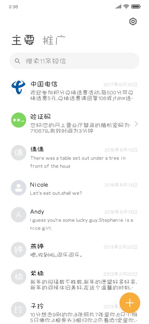 爱情这科我挂科了 screenshot