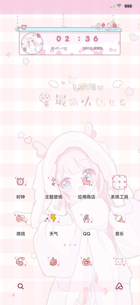 最萌小仙女 screenshot
